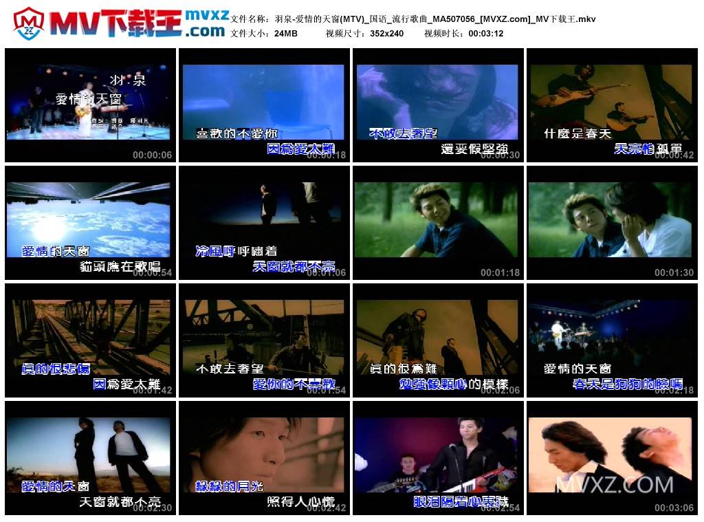 羽泉-爱情的天窗(MTV)_国语_流行歌曲_MA507056